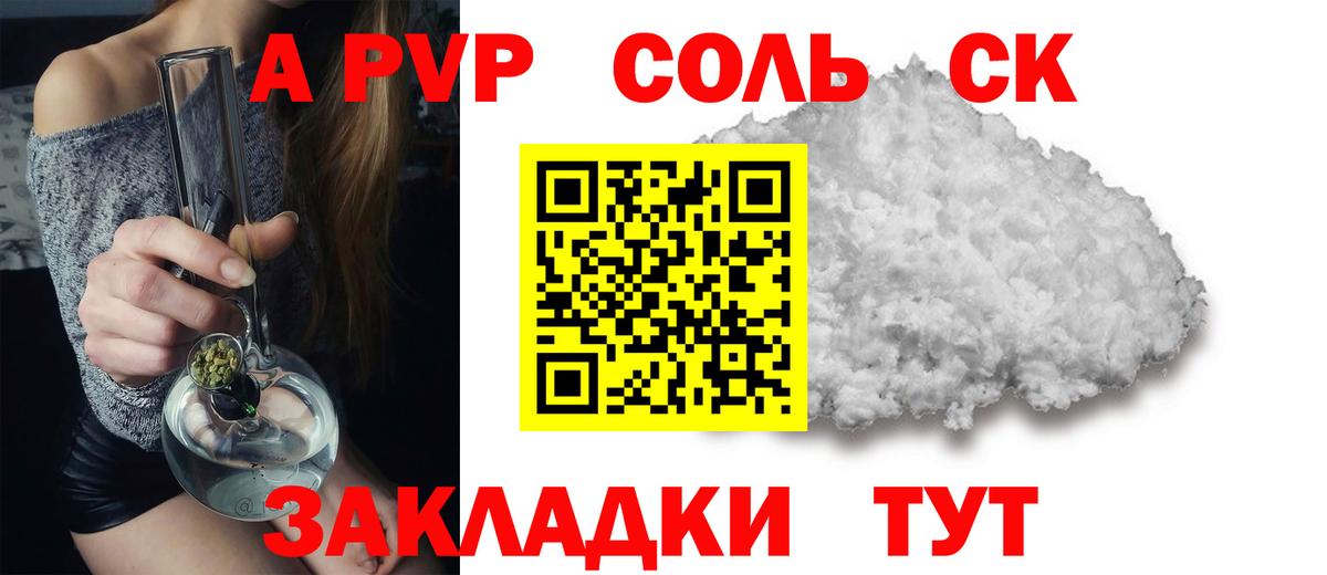 A-PVP кристаллы  A PVP мука  Вход с VPN  Когалым  А ПВП кристаллы 