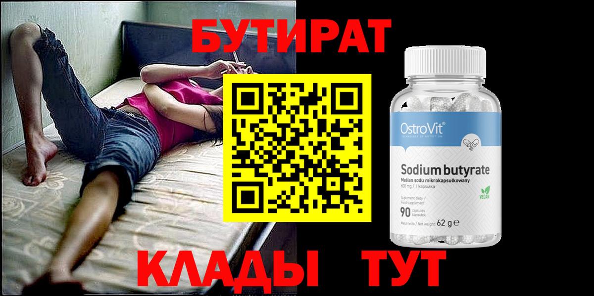 Бутират бутик Когалым