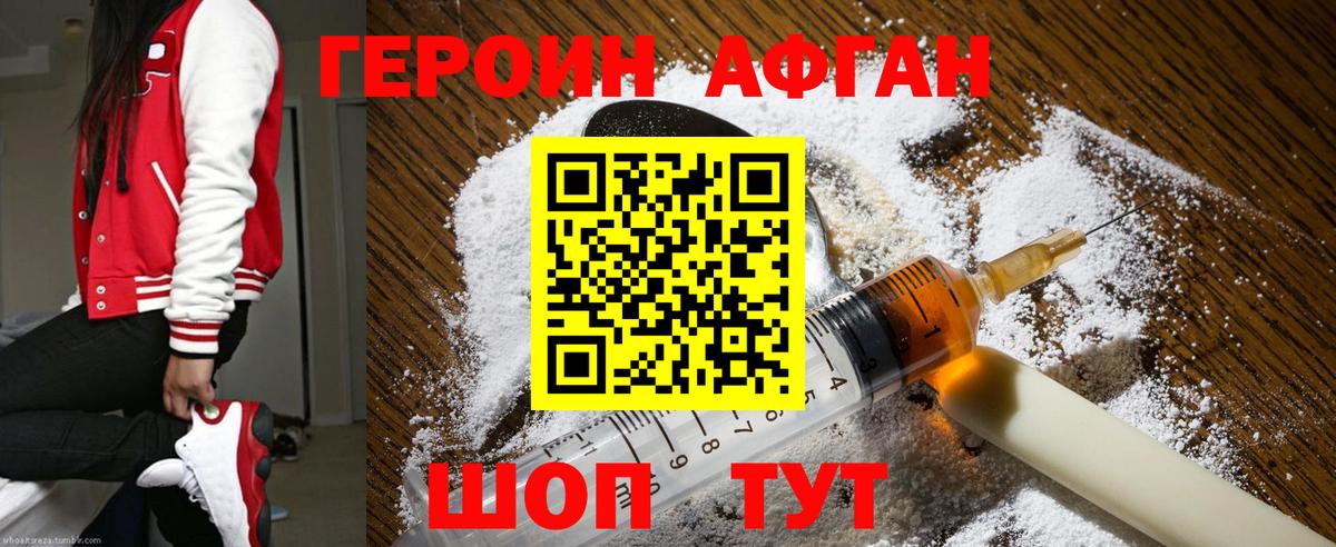 ГЕРОИН  Вход с VPN  Когалым  Героин Афган 